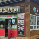 토박이해물칼국수 이미지