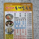 박가네통채칼국수 이미지