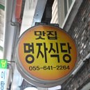 명자식당 이미지