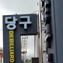 윈당구클럽 이미지