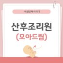 (주)더블레스 산후조리원 이미지