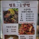 얼음고을냉면 - 서구 평리로 266 | 얼음고을냉면