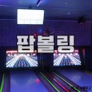 보드게임공간미니빌(서면스크린볼링) | 부산데이트코스 추천 팝볼링, 스크린 부산볼링장은 처음이야
