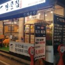 일백전골