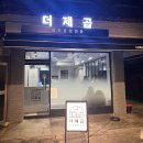 소3-44 | [신당동 맛집] 신당동 소곱창 맛집 더제곱 모듬곱창 추천 후기