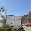 바닐라브릭 | 남양주 애견카페 바닐라브릭 베이커리엄청 넓은 애견운동장 후기