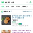 티몬 찰보리빵 20개 7510 이미지