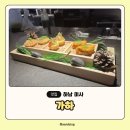 가하 | 크리스마스 데이트코스로 추천하는 하남 미사역 맛집 가하
