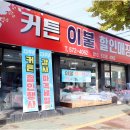 천안이불할인매장