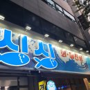 싱싱회해산물도매시장;경주회보쌈 이미지