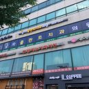 군자플란트치과의원 이미지