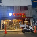 국제통닭 명지점 이미지
