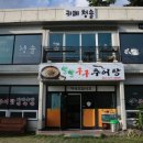 팔팔구구추어탕 네이버블로그