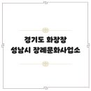 성남시장례문화사업소 이미지