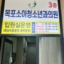 목포소아청소년과의원 네이버블로그