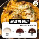 두끼떡볶이대구동아 이미지