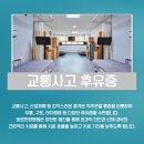 오정한의원 | 오정구 한의원에서 교통사고 치료횟수, 치료기간 알아봅시다