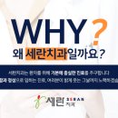 세란치과 이미지