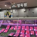 청기와정육점