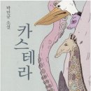 박민규 '갑을 고시원 체류기' 현대사회의 그늘을 말하다 이미지