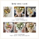 주차가 편한 아산 온양온천 역 근처 꽃집 [유어스 플레르]에서 선물용 꽃다발 구매한 후기