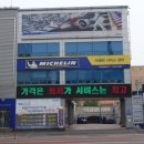 미쉐린타이어 대전(주) 이미지