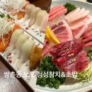 쌍촌동맛집 숨겨진 노포 정성참치&amp;초밥 배터지게 먹고온 후기
