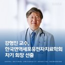 강형진 교수, 한국면역세포유전자치료학회 차기 회장 선출