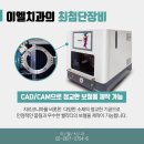 이엘치과기공소 이미지