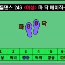 246 따닥 베이직 연습 이론/동영상 모음 이미지