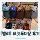 패러슈트(parachute) | [발리한달]티켓투더문 우붓점 vs 사누르점 솔직 비교 후기(위치,가격,장단점,꿀팁)