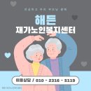 해든재가복지센터 이미지