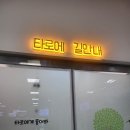 충주점집, 2호점 타로의길안내 오픈 후기, 직접 다녀와봤어요!