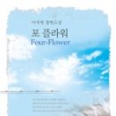 로포플라워
