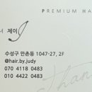 헤어바이쥬디 이미지