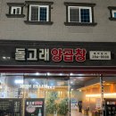 돌고래양곱창 네이버블로그