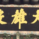 연곡재