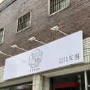 세천로1길 | 대구 아기랑 파충류 체험카페 _ 도림