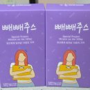 라본브아 빼빼주스 14일의 기적 다이어트 식품