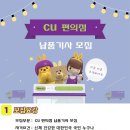 (아르바이트)CU편의점/양주,곤지암물류센터 배송직원 모집 이미지