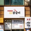 운정닭갈비 이미지