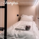 광장호스텔 | 여자 혼자 상하이 여행 인민광장 근처 가성비 숙소 추천, 호스텔 Hi Cozy 숙박 후기(嗨小屋)
