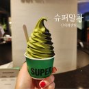씨티소프트 | 부산 신세계 센텀시티 슈퍼말차 인기메뉴 말차소프트컵 솔직 후기