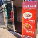 석정중화요리