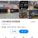 스피드메이트 대구중앙점 이미지