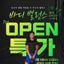 바디밸런스 이미지
