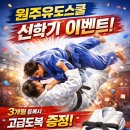 원주유도스쿨 이미지