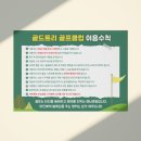 골드트리 골프클럽 이미지