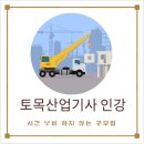 토목산업기사 인강, 시간 낭비하지 않는 공부법