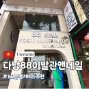 88마트 | 다낭 88이발관앤네일 후기｜60분 40만동 풀서비스 솔직 리뷰